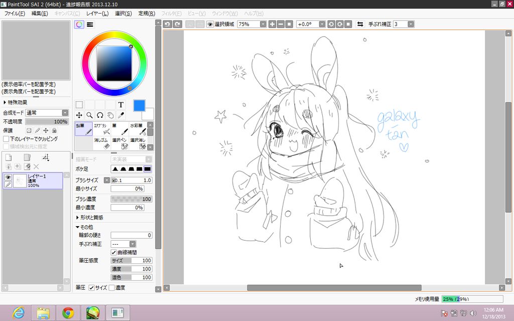 Paint Tool Sai 2 Download Full Version [Step By Step]